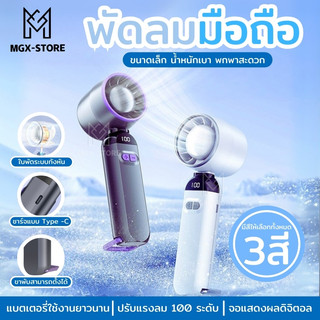 พัดลมมือถือกังหัน F85  จอ LED ชาร์จ Type-C สำหรับเด็กและผู้ใหญ่ สีเทา-ม่วง/ขาว/ฟ้า กำลังไฟ 5Wพัดลมมินิความแรงลม100ระดับ