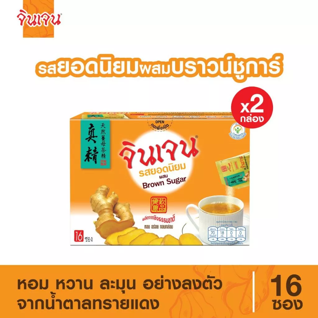 จินเจน ขิงผงรสยอดนิยม ผสมบราวน์ชูก้าร์ x 2 กล่อง (32 ซอง) 288g เครื่องดื่มสมุนไพรน้ำขิง ขิงผงสำเร็จรูป ขิงผงแท้ ขิงชงดืม