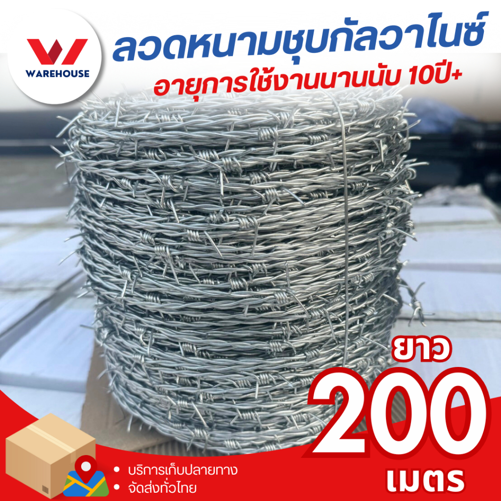 ลวดหนาม ทนสนิม( ลวดหนา 1.7มิล 1.4มิล) ม้วนยาว 200เมตร คุ้ม!! ลวดหนามล้อมรั้ว ลวดชุบกัลวาไนซ์ ชุปร้อน