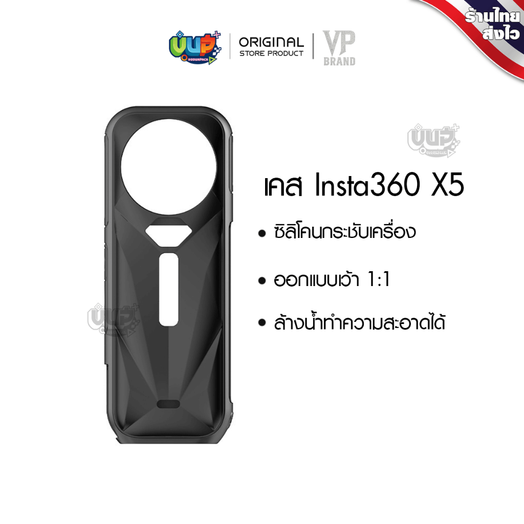 [VP] เคส Insta360 x5 วัสดุ ซิลิโคน กันกระแทก ออกแบบ 1:1 สวยงาม
