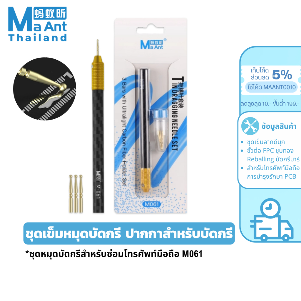 MaAnt ชุดหมุดบัดกรี M061 ปากกาบัดกรีสำหรับบัดกรี สำหรับซ่อมโทรศัพท์มือถือ