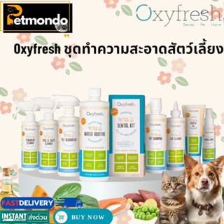 Oxyfresh ชุดทำความสะอาดสัตว์เลี้ยง