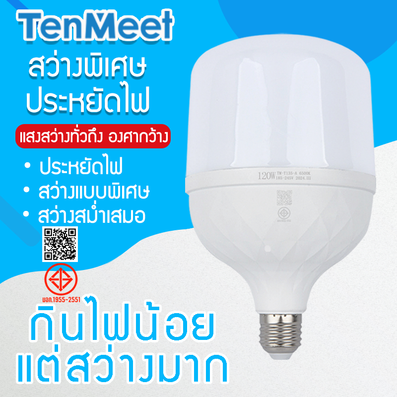 Ricky883  TenMeet หลอดไฟ LED HighBulb  E27 หลอดLED ขั้วE27 ใช้ไฟฟ้า220V หลอดประหยัดไฟ สว่างนวลตา