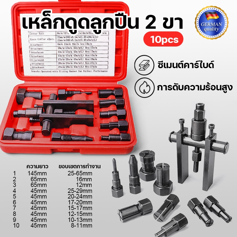 [จัดส่งจากกรุงเทพ] เหล็กดูดลูกปืน 2 ขา 8-25mm ตัวถอดลูกปืน ก้านแข็ง ถอดปรับได้ เครื่องถอดตลับลูกปืนที่ดึงเกลียว เครื่องซ
