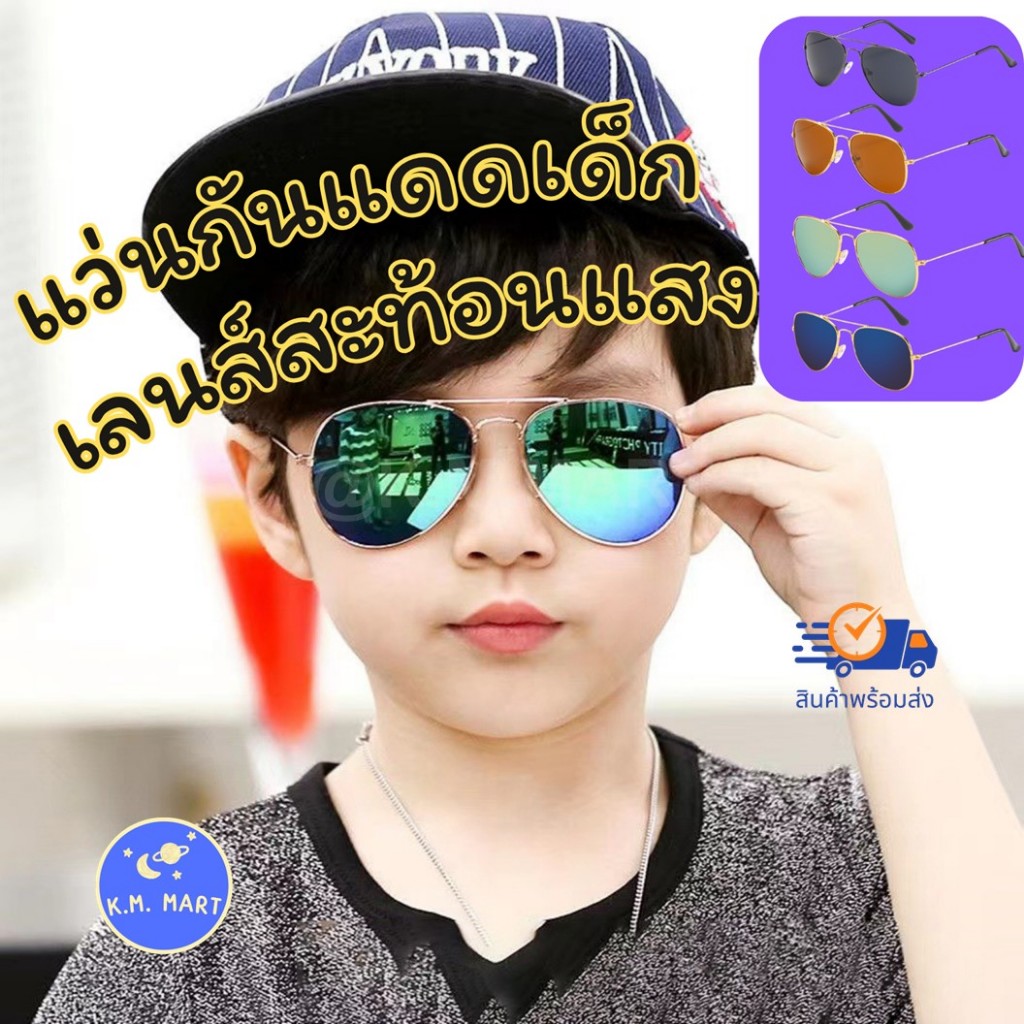 KM แว่นกันแดดเด็ก เลนส์สะท้อนแสง แว่นตาเด็ก แว่นวินเทจเด็ก สไตล์เกาหลี
