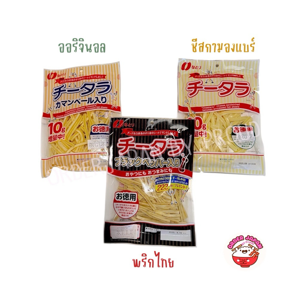 ทาโร่ชีส Natori Cheese Taro เคี้ยวเพลินๆ มีให้เลือกถึง 3 รสชาติ