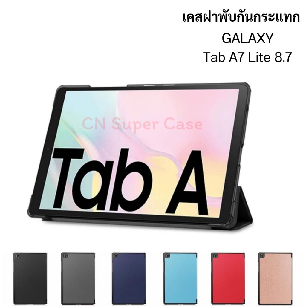 เคส Samsung Tab A7 Lite เคสฝาพับ กันกระแทก [ ส่งด่วนจากไทย ]