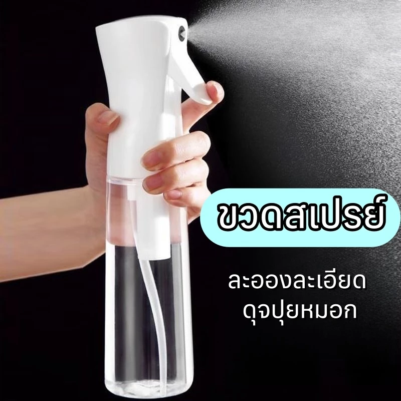 ขวดฉีดสเปรย์ 200/300/500ML ขวดสเปรย์เปล่า ระดับนาโน ขวดสเปรย์แรงดันสูง อเนกประสงค์