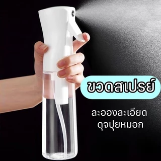 ขวดฉีดสเปรย์ 200/300/500ML ขวดสเปรย์เปล่า ระดับนาโน ขวดสเปรย์แรงดันสูง อเนกประสงค์