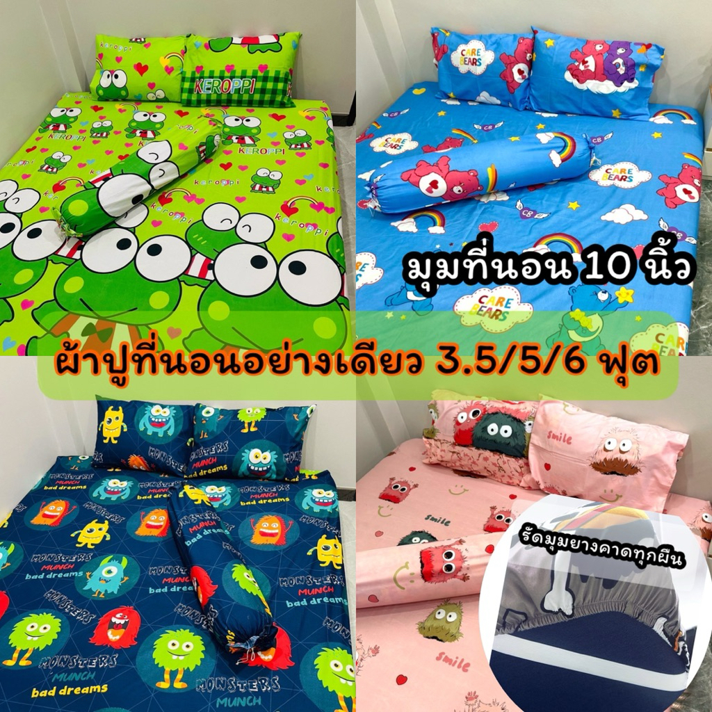 ผ้าปูที่นอนอย่างเดียว 3.5/5/6 ฟุต สูง 10 นิ้ว ยางคาดเสริมทุกผืน ลายใหม่