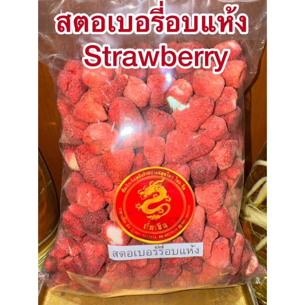 สตอเบอรี่ สตอเบอรี่อบแห้ง Strawberry สตอเบอร์รี่ 草莓干 อร่อย หวานอมเปรี้ยวทานเล่นหรือตกแต่งขนม สินค้าใหม่พร้อมส่ง