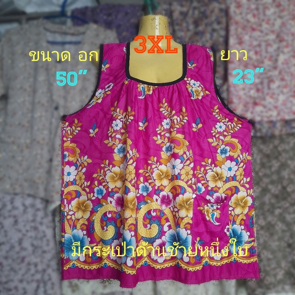 #A8(Size 3XL) เสื้อคอกระเช้าลายดอก เสื้อคนแก่ มีกระเป่าด้านชัายหนึ่งใบ ใส่สบายซักง่ายสีไม่ตกครับ ขนาด อก= 50" , ยาว=23"