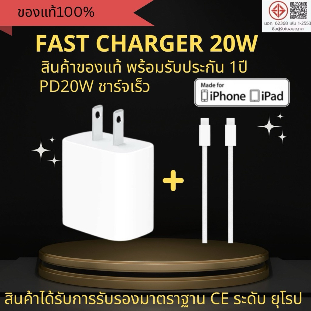 Adapter fast charger 20W USB-C ของแท้รับประกัน1ปี ip8 -ip16