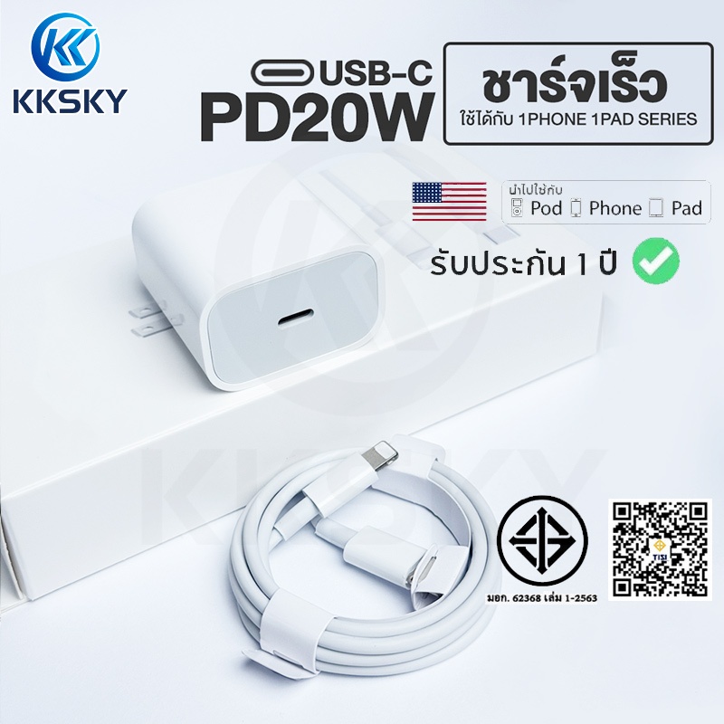 หัวชาร์จเร็ว+สายชาร์จเร็ว PD 20W ชุดชาร์จ type-c Fastcharge type c to L รองรับรุ่น i7~14