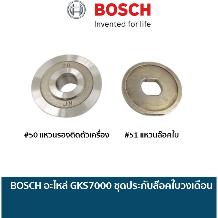 BOSCH อะไหล่ แหวนล๊อคใบ / แหวนรองใบติดตัวเครื่อง / น็อตยึดใบ เครื่องเลื่อยวงเดือน 7 นิ้ว รุ่น GKS7000 / GKS190