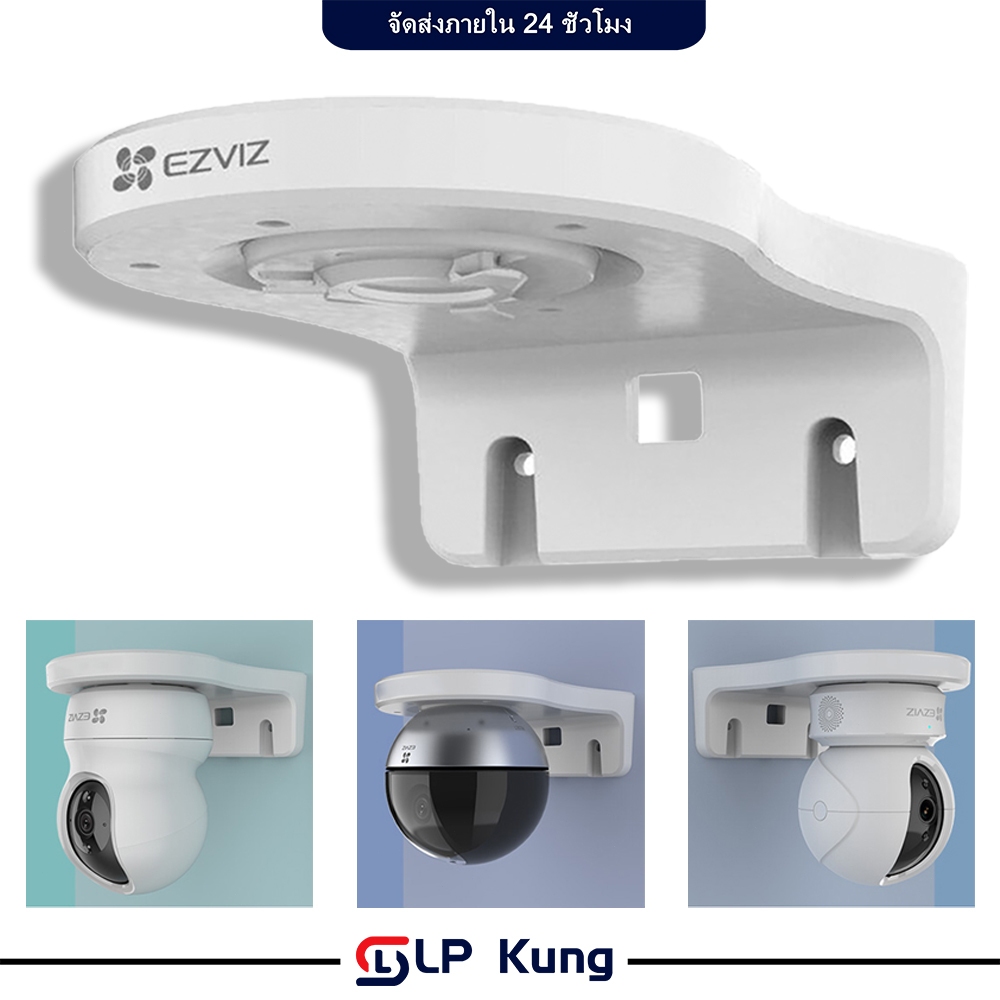 ขายึดกล้องวงจรปิดแบบติดผนัง ขาตั้งกล้องวงจรปิด ขาตั้งกล้องวงจรปิดแบบโดม ใช้ได้กับกล้องยีห้อ Ezviz