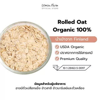 ข้าวโอ๊ตอบแผ่นเต็มเมล็ด Organic Rolled Oat 350g Lemon Farm