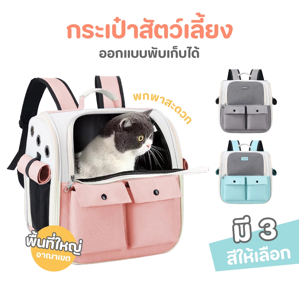 【CAT&DOG】กระเป๋าเป้ใส่สัตว์เลี้ยง พับเก็บได้ ระบายอากาศได้ หน้าต่างกันสาดสองด้าน กระเป๋าสะพายแมว - รูปที่ 7