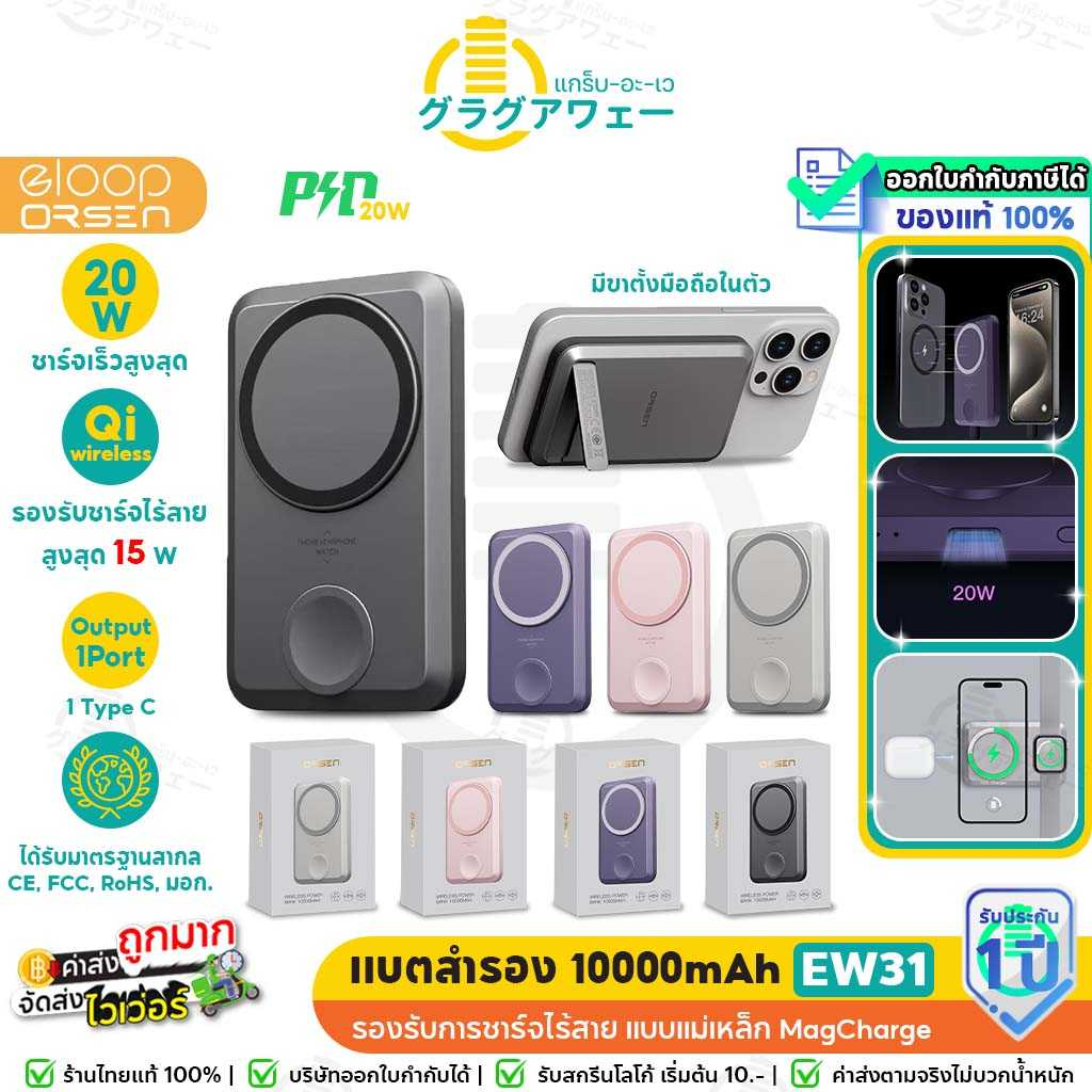 Orsen by Eloop EW31 แบตสำรอง 10000mAh ชาร์จไร้สาย PD 20W PowerBank Magnetic Wireless Charge