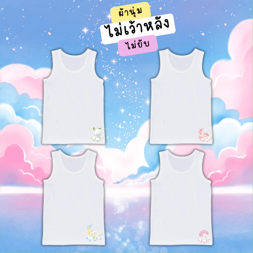 เสื้อซับในเด็กเสื้อกล้ามไม่เว้าหลัง ซานริโอ้ คุโรมิ มายเมโลดี้ ชินนาม่อนโรลปุยเมฆ นุ่มระบายอากาศได้ดี 1-11ปี #เสื้อกล้าม