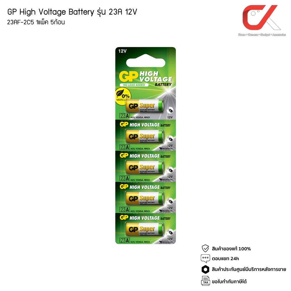 GP High Voltage BATTERY รุ่น 23A 12V 23AF-2C5 ถ่าน 1 ก้อน (แท้ประกันศูนย์)