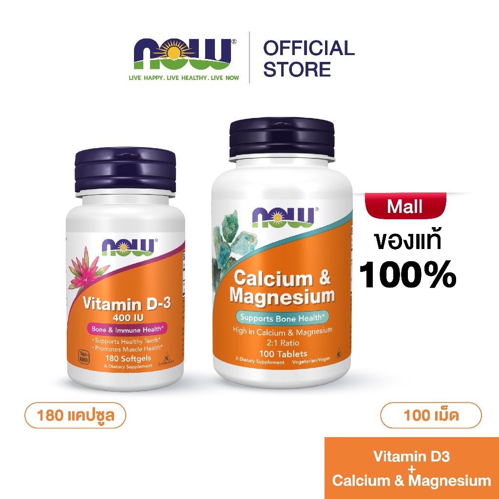 Set คู่ บำรุงกระดูก Now Calcium & Magnesium &  Now Vitamin D3 400 IU