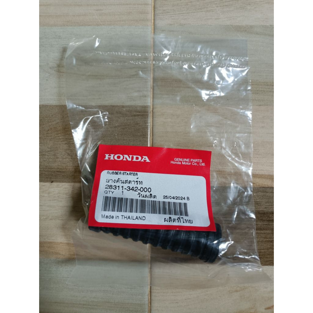 ยางคันสตาร์ท HONDA WAVE เวฟ100 / เวฟ125 / ดรีม100 แท้เบิกศูนย์ 28311-342-000