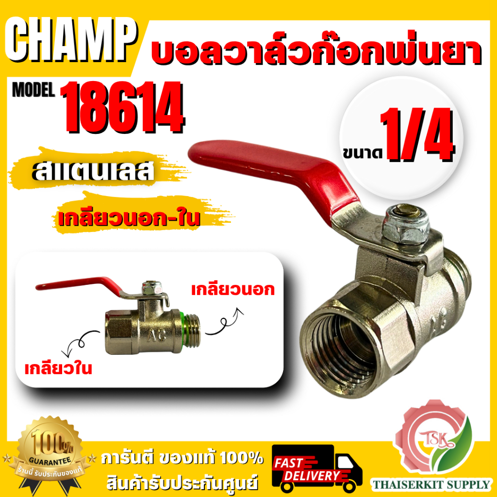 ก๊อกพ่นยา สแตนเลส เกลียว นอก-ใน วาล์วพ่นยา ใช้ร่วมกับสายพ่นยา ด้ามพ่นยาทั่วไป #18614 **ส่งเร็ว ของแท้100%**