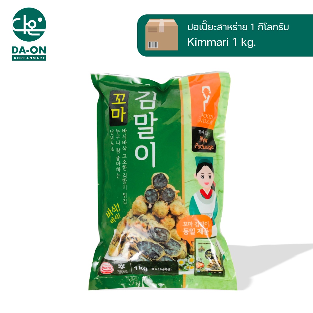 คิมมารี KIMMARI 1 KG (ปอเปี๊ยะ) (ปอเปี๊ยะสาหร่าย) (สาหร่ายสไตล์เกาหลี)