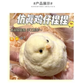 squishy chick ของเล่นบีบ สัมผัสนุ่มนวล สกุชชี่ ลักษณะของลูกไก่ สกุชชี่บีบ