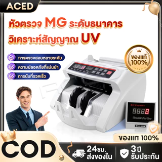 เครื่องนับเงิน เครื่องนับแบงค์ รองรับหลายสกุลเงิน แถมแยกหน้าจอLCD ตรวจ​แบงค์ปลอมได้ UV Bill Counter รับประกัน 3ปี