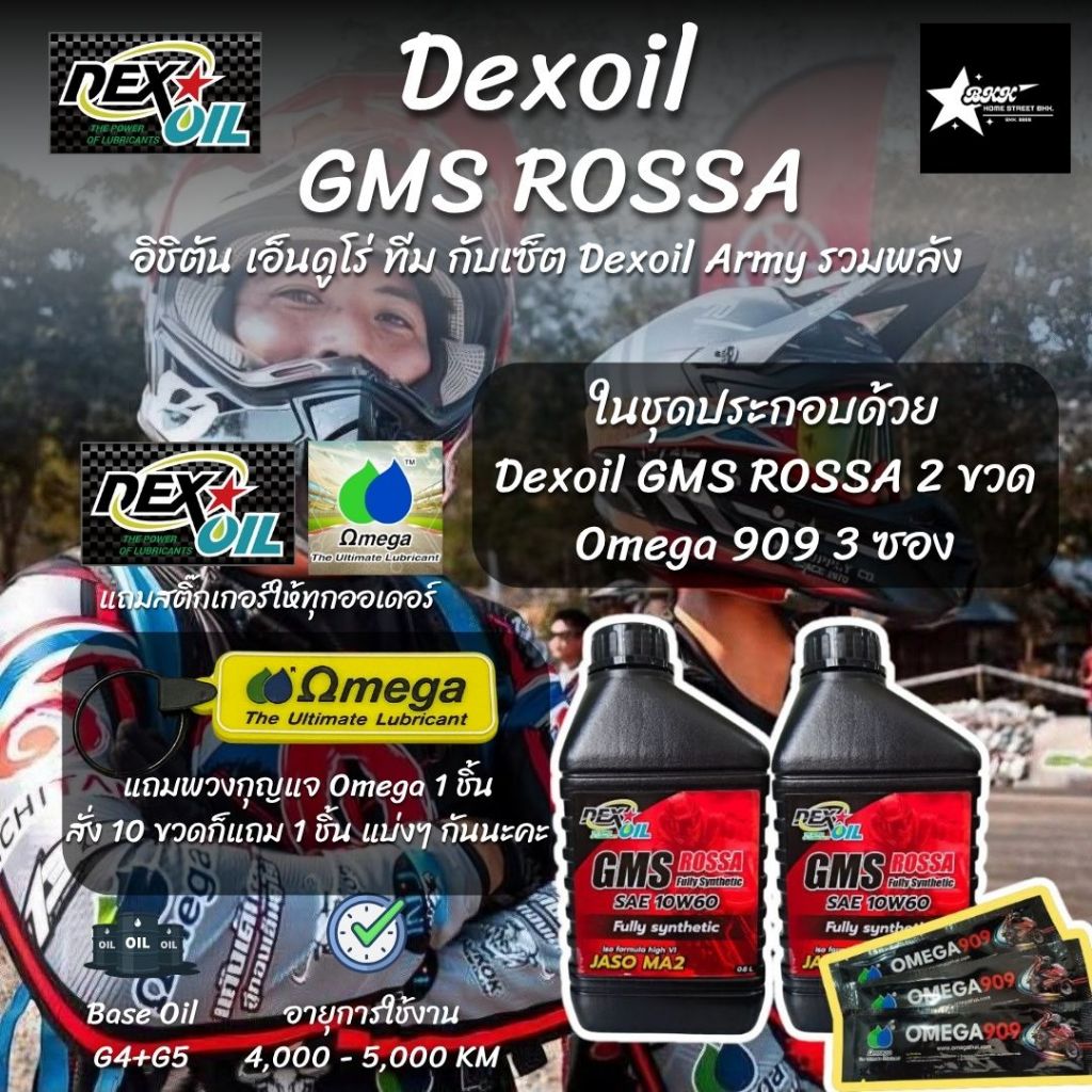 Dexoil GMS ROSSA 10W-60 น้ำมันเครื่องสังเคราะห์แท้ (PAO+ESTER) ขนาด 0.8L.