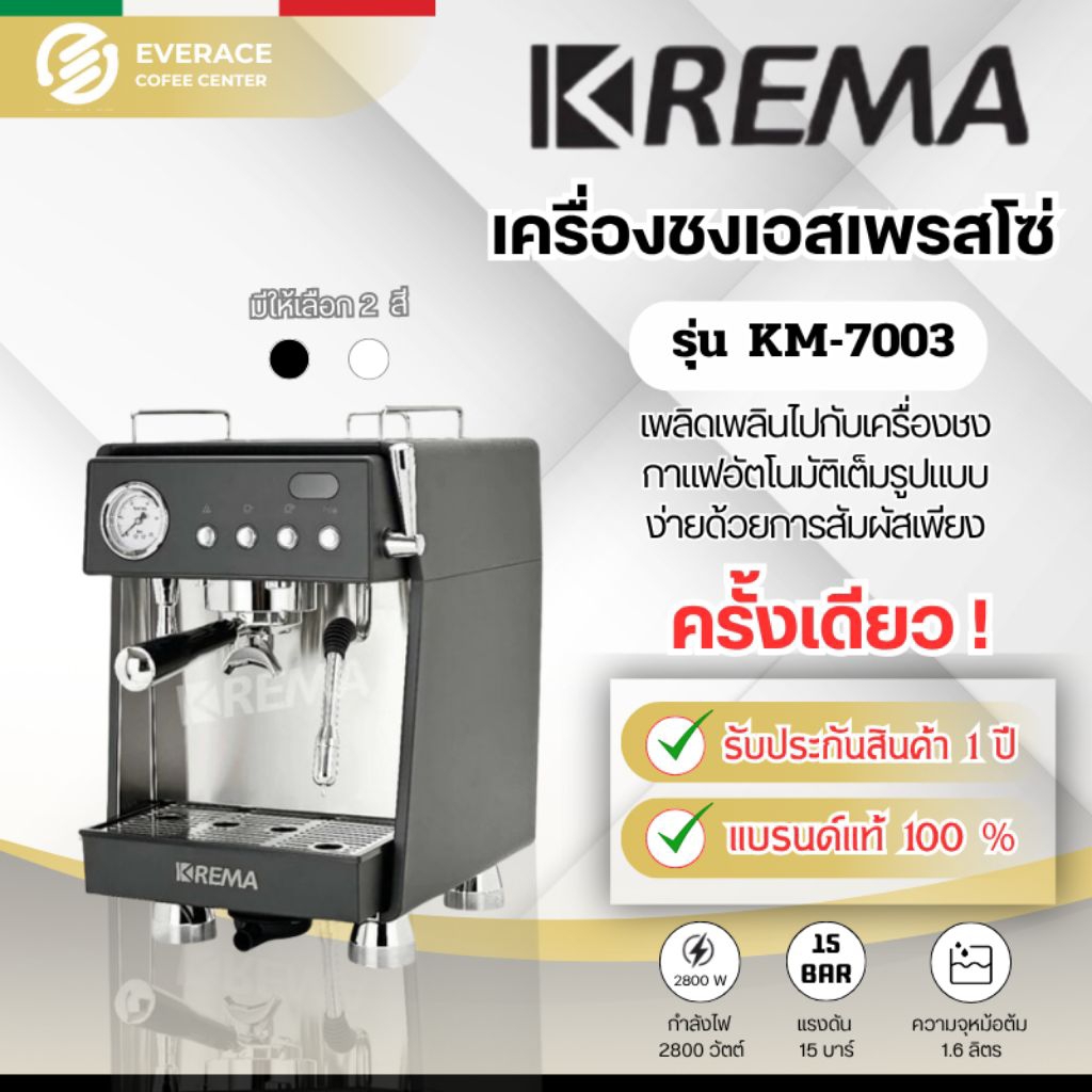 KREMA KM-7003 เครื่องชงกาแฟระบบ Semi Auto ตั้งค่าเวลาชงได้ Coffee Machine รุ่น KM-7003