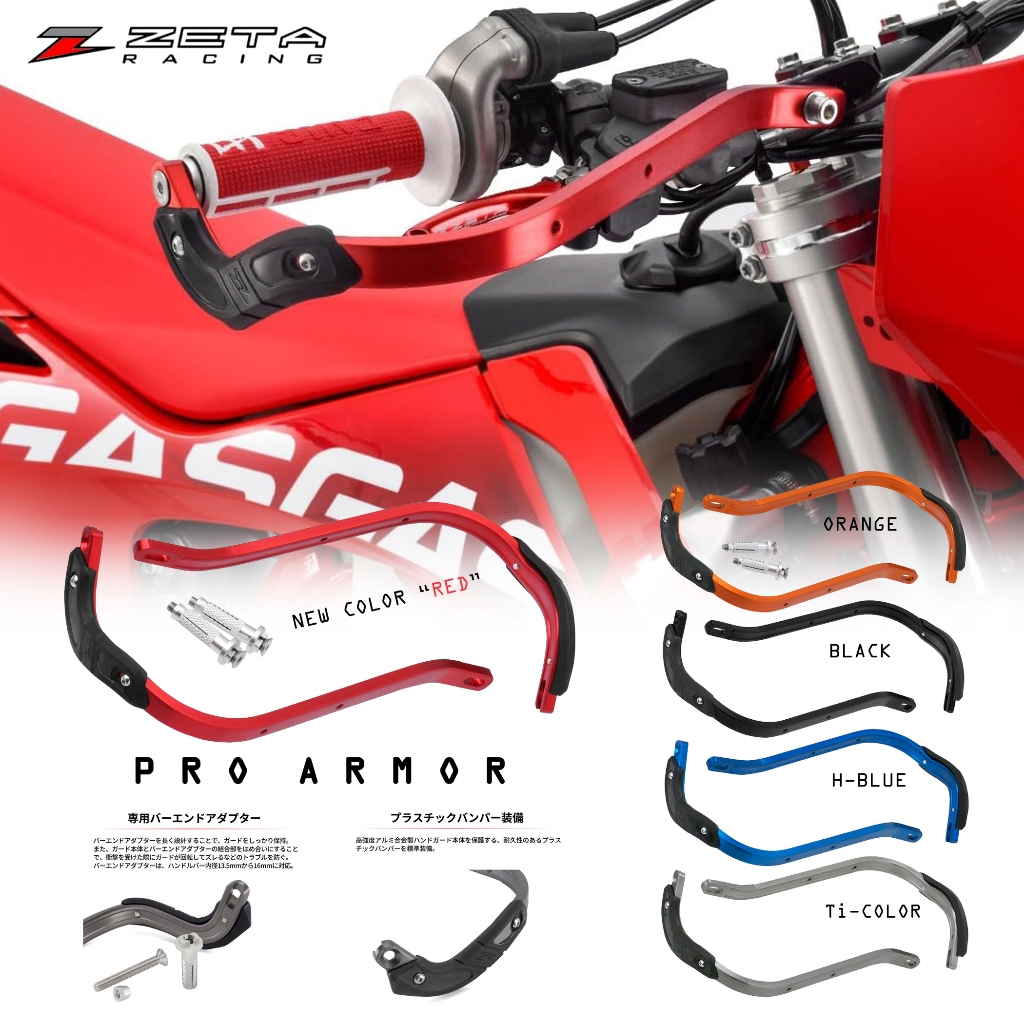 การ์ดแฮนด์ ZETA Pro Armor Hand Guards (ของแท้ ZE71-8001/ZE71-8003/ZE71-8004/ZE71-8006/ZE71-8009)