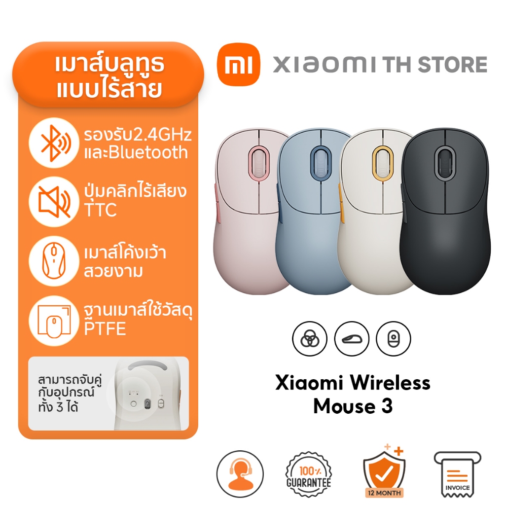 Xiaomi Wireless Mouse 3 เมาส์ I เมาส์ไร้สาย I เมาส์บลูทูธ I โหมดคู่ 2.4GHz และบลูทูธ I เซ็นเซอร์ความแม่นยำสูง