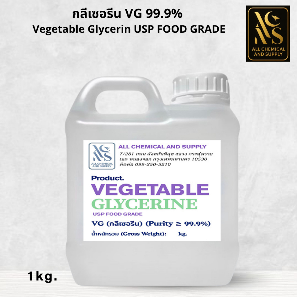 กลีเซอรีน VG 99.9% เกรดอาหาร | Vegetable Glycerin USP Food Grade 1kg สำหรับ DIY เครื่องสำอาง สบู่ โล