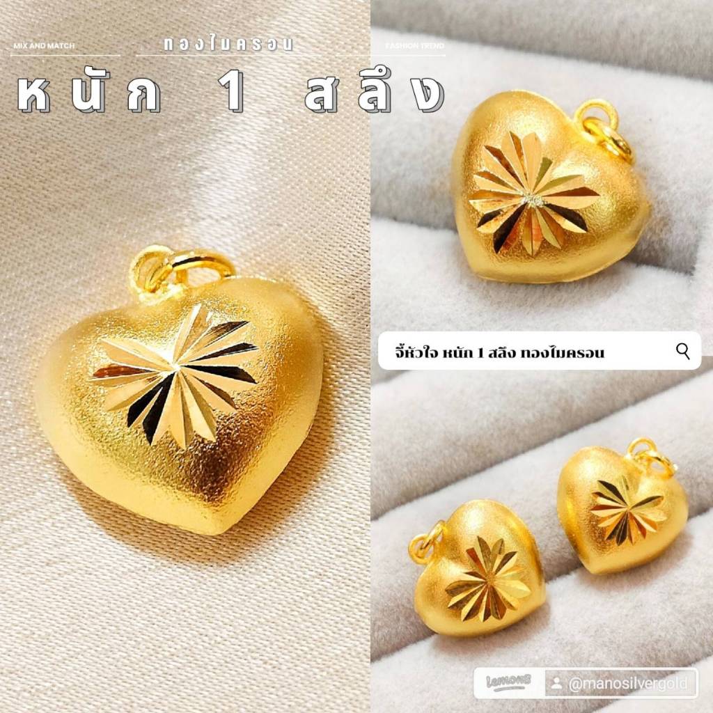 จี้หัวใจ A218 หนัก 1 สลึง "รุ่นเคลือบทองหนาพิเศษ" จสีทอง ทองไมครอน สามารถใส่กับสร้อย หัวใจสีทอง