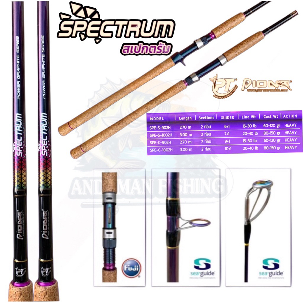คัน เบ็ด Pioneer Spectrum - 10ฟุต เวท 20-40lb  มีทั้งเบท และ สปินนิ่ง วงไกด์สีไทเทเนี่ยม- รีลซีทฟูจิ ด้ามก๊อกเคลือบด้าน