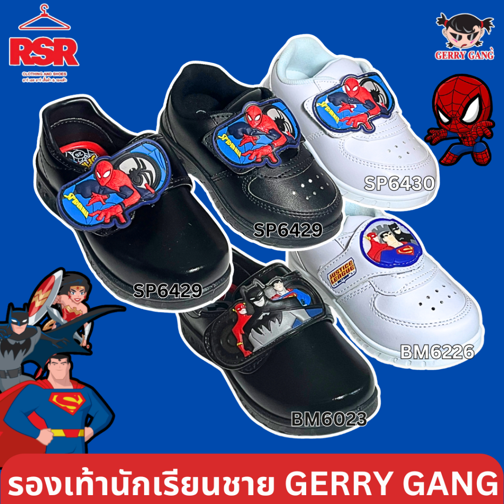 ((ออกบิลได้)) รองเท้านักเรียน อนุบาล ชาย สไปเดอร์แมน SPIDERMAN จัสทิกลีค JUSTICE LEAGUE GERRY GANG