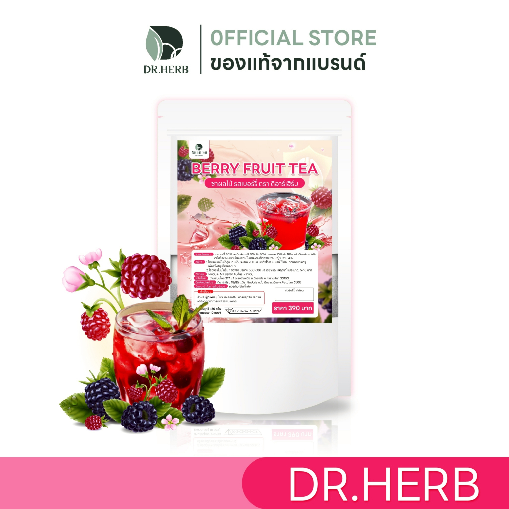 ชาเบอร์รี่คุมหิว I สูตร IF ลดอยากหวาน ลดบวมน้ำ เร่งเบิร์น I Dr.herb I 1 ห่อ 10 ซองชา