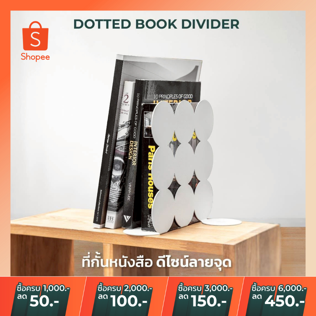 [ขายดี] ที่คั่นหนังสือ ที่กั้นหนังสือ ฉากกั้นหนังสือ มินิมอล ทำจากเหล็ก ช่วยจัดระเบียบหนังสือ (Dotted Book Divider)