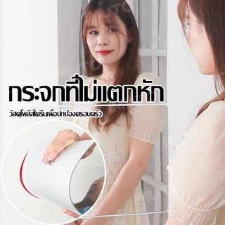 กระจกติดผนัง กระจกยาว กระจกห้องน้ำ กระจกเต็มตัวไม่ต้องเจาะ สามารถติดเรียงกันได้ ประหยัดพื้นที่ กระจกยาว