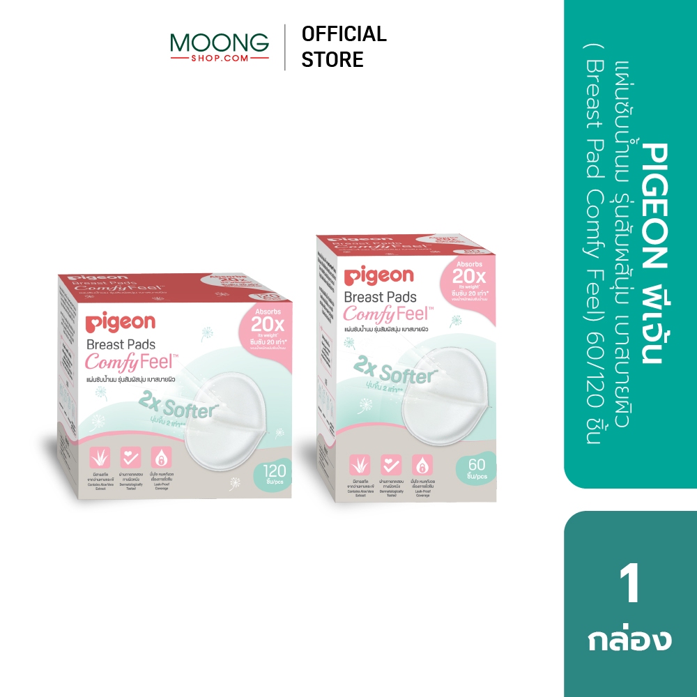 PIGEON พีเจ้น แผ่นซับน้ำนม รุ่นสัมผสันุ่ม เบาสบายผิว ( Breast Pad Comfy Feel) 60 ชิ้น