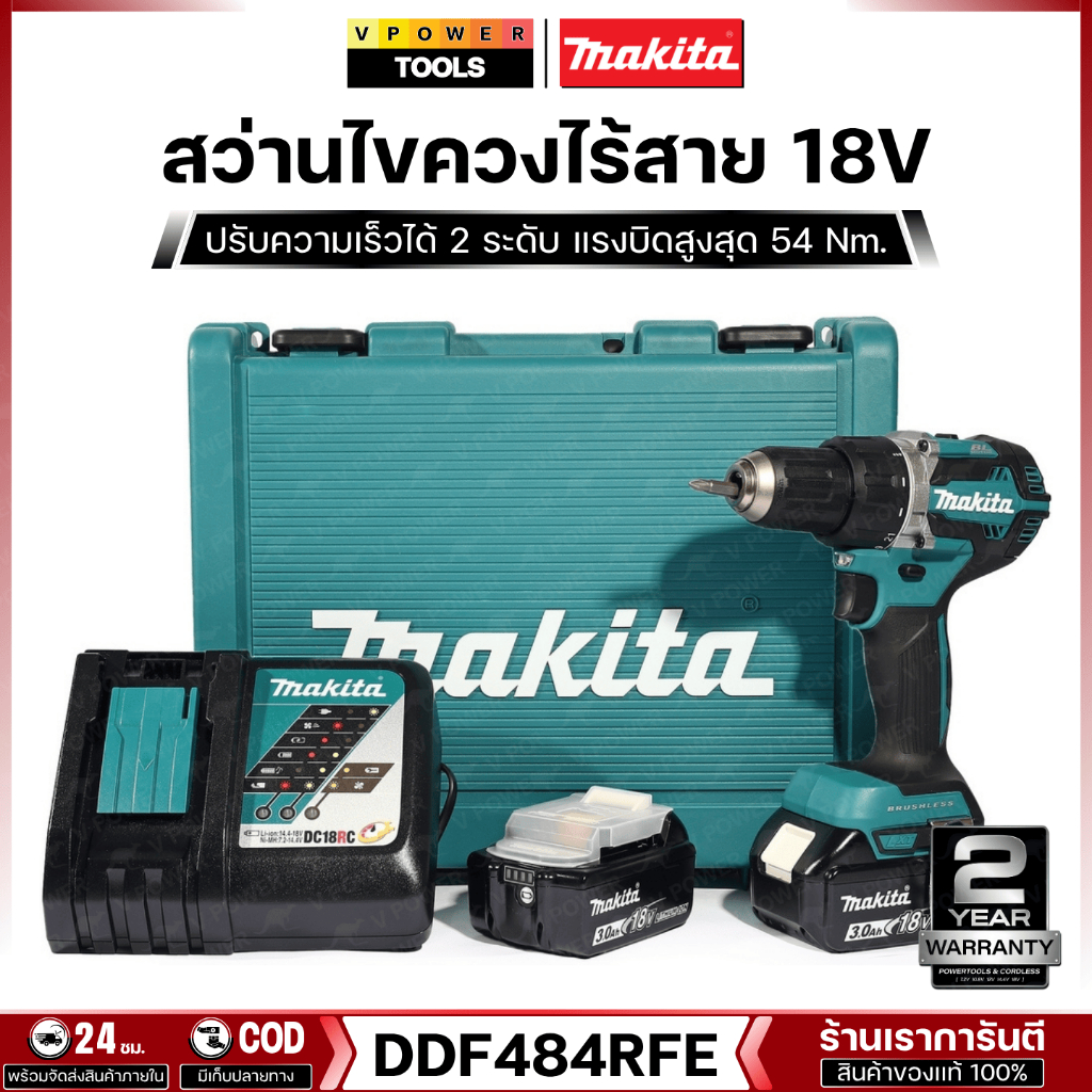 Makita DDF484RFE สว่านไขควงไร้สาย 18V 1/2นิ้ว BL Motor รุ่นงานหนัก