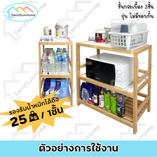 SandSukHome ชั้นกระเบื้อง 3ชั้น รุ่น (ไม่มีขอบกั่น) อเนกประสงค์ ที่วางของในครัว สไตล์มินิมอล โต๊ะทำครัว