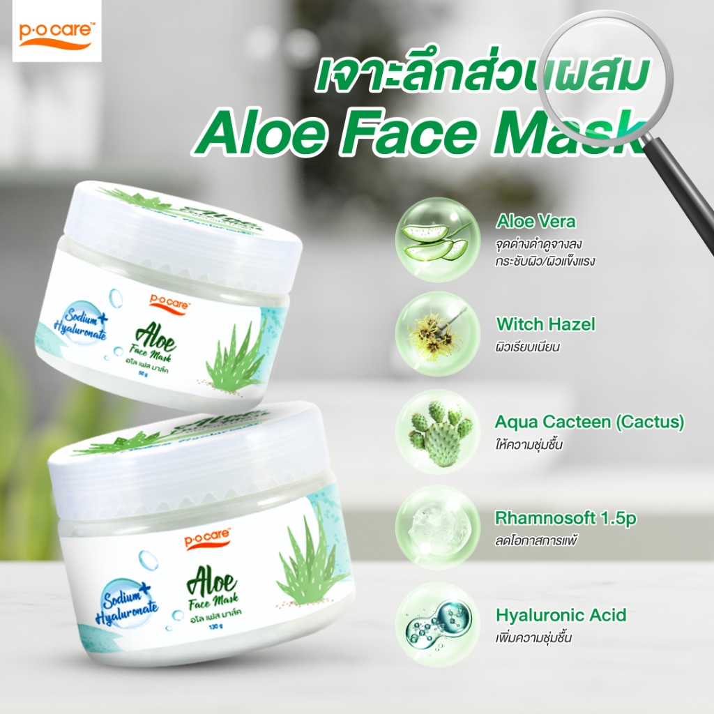 POCARE ALOE FACE MASK มากส์หน้าสูตรว่านหางจระเข้เข้มข้น ชุ่มชื้น ลดรอยแดง  #POCareThailand - รูปที่ 2