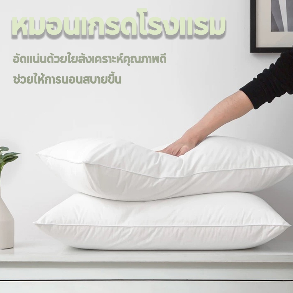 หมอนโรงแรม อัดแน่นด้วยใยสังเคราะห์คุณภาพดี ป้องกันไรฝุ่น ต้านเชื้อแบคทีเรีย (แบบแพ็คสุญญากาศ)
