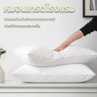 หมอนโรงแรม อัดแน่นด้วยใยสังเคราะห์คุณภาพดี ป้องกันไรฝุ่น ต้านเชื้อแบคทีเรีย (แบบแพ็คสุญญากาศ)