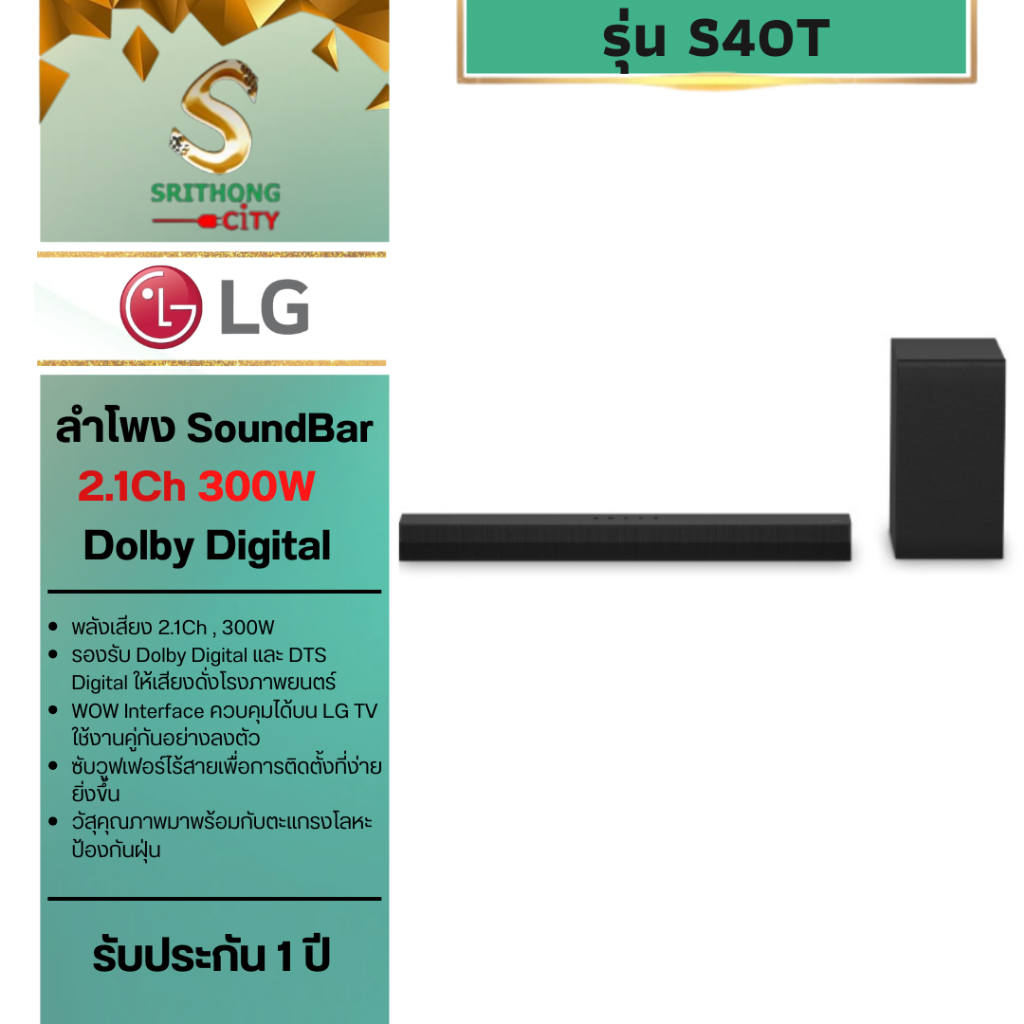 LG ลำโพง SoundBar รุ่น S40T ระบบเสียง 2.1 channel