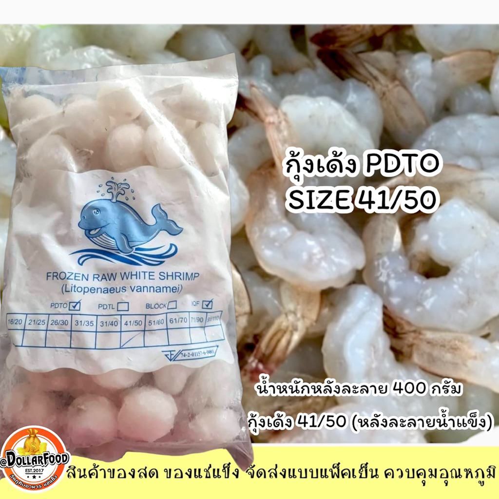 กุ้งเด้งแช่แข็ง Size 41/50 NW.40% Shrimp Frozen กุ้งเด้งชาบู สุกี้ กุ้งเด้งสำหรับประกอบอาหาร